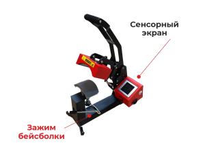 Термопресс для бейсболок с ручным прижимом (пр-во Китай)