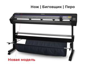 Режущий плоттер Mimaki CG‑130AR